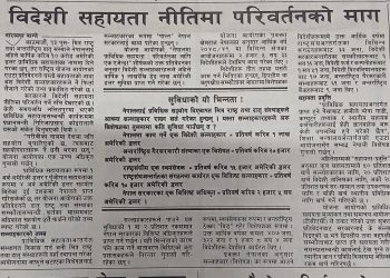 अर्काइभ] गरिबका नाममा आउने सहयोग विदेशी पाल्दा पाल्दै सकिएपछि…!