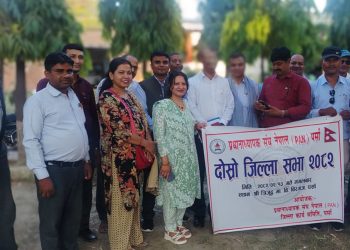 वीरगञ्जमा प्रधानाध्यापक संघ नेपाल पर्साको दोस्रो जिल्ला सभा सम्पन्न, विनोद मेहता अध्यक्षमा सर्वसम्मत निर्वाचित