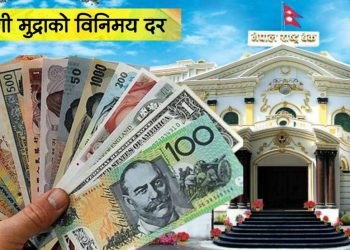 आजको लागि विदेशी मुद्राको विनिमयदर