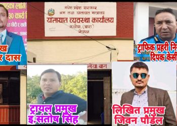 यातायात कार्यालय कलैयामा घुसको रकम फालाफाल, प्रमुख दास मालामाल, अख्तियार मौन !