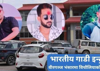 वीरगञ्ज भंसारमा दैनिक लाखौंको अवैध असुली, विचौलियामाथि कसले कार्वाही गर्ने ?