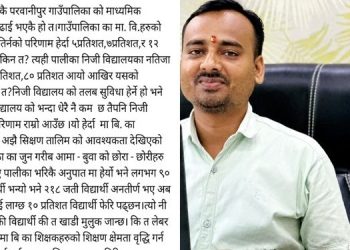 गाउँपालिकाका सरकारी विद्यालयमा चरम शैक्षिक गिरावट, जवाफदेही को — युवा नेता अनिल साहको आक्रोश