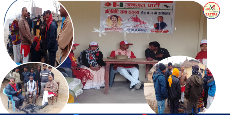 पर्सागढीमा जनमत पार्टीको घरदैलो कार्यक्रम सुरु, सम्पर्क कार्यालय उद्घाटन