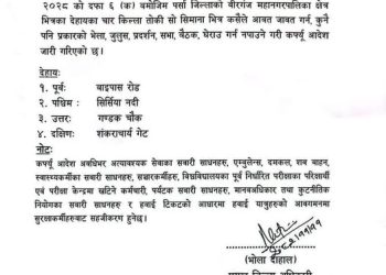 वीरगञ्जमा अनिश्चितकालीन कर्फ्यु लागू