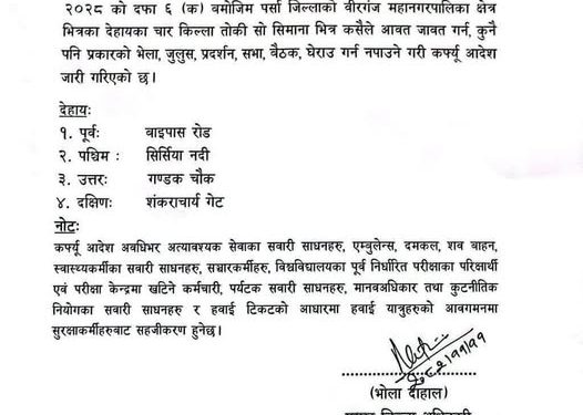 वीरगञ्जमा अनिश्चितकालीन कर्फ्यु लागू