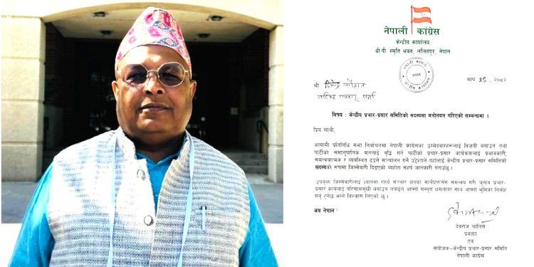 वरिष्ठ पत्रकार दीपेन्द्र चौहान कांग्रेसको केन्द्रीय प्रचार–प्रसार समितिमा मनोनित