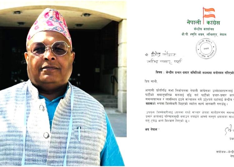 वरिष्ठ पत्रकार दीपेन्द्र चौहान कांग्रेसको केन्द्रीय प्रचार–प्रसार समितिमा मनोनित