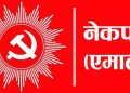 एमालेको आरोप: रास्वपाले चुनाव भाँड्न खोज्दै, सरकार शान्ति सुरक्षामा कमजोर