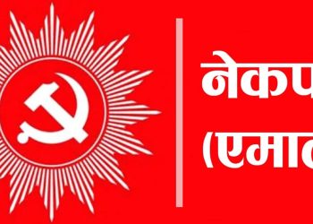 एमालेको आरोप: रास्वपाले चुनाव भाँड्न खोज्दै, सरकार शान्ति सुरक्षामा कमजोर