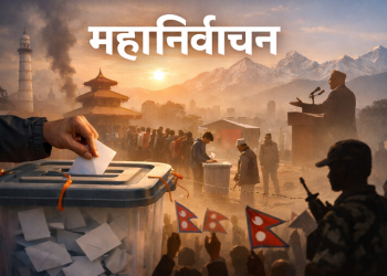 फागुन २१ ‘महानिर्वाचन’ : एक दिनको मतदान होइन, पुस्तागत निर्णय गर्ने शुभसाइत