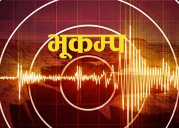 इलाम नयाँबजार आसपास केन्द्रविन्दु भएर भूकम्प