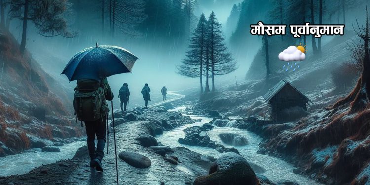 पश्चिमी न्यून चापीय प्रणालीको प्रभाव: पहाडी र हिमाली भू-भागमा वर्षा तथा हिमपातको सम्भावना