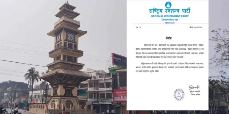 रास्वपाले वीरगन्ज मेयर उम्मेदवार प्रचारबारे नेताकार्यकर्तालाई सचेत गरायो