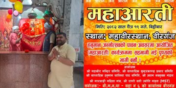 हनुमान जन्मोत्सवमा प्राचीन महावीर मन्दिरमा सामूहिक महाआरती हुने