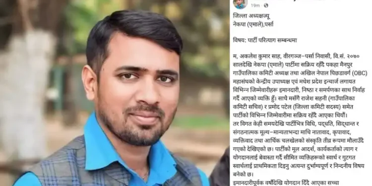 पकहा मैनपुरमा एमालेमा धक्का: अध्यक्ष अकलेश साहसहित तीन नेताको बहिर्गमन