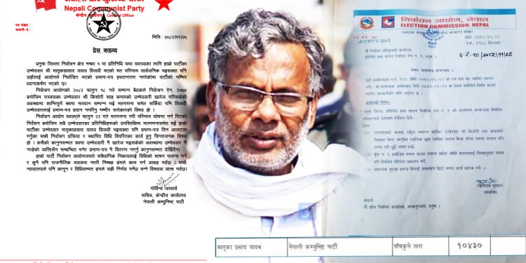 मातृका यादवलाई प्रमाणपत्र नदिएको भन्दै नेकपाको आपत्ति