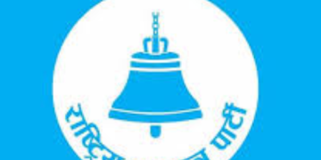 रास्वपाको केन्द्रीय समिति बैठक आज, संसदीय दलको नेता चयन हुँदै