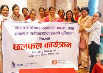साथ साथ सिकाई संजाल पर्सा द्वारा बिरगंजमा मानव अधिकार रक्षकहरूको अवस्था तथा सवाल र सरोकारवालाको भूमिका विषयक छलफल कार्यक्रमको आयोजना ।