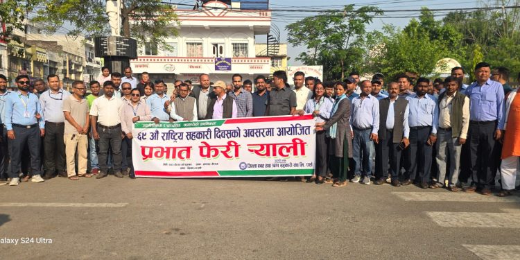 ६९औँ राष्ट्रिय सहकारी दिवसको अवसरमा प्रभातफेरी कार्यक्रम आयोजना