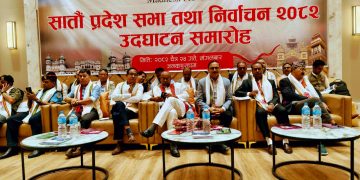 मधेश प्रदेशमा उद्योग वाणिज्य महासंघको सातौं प्रदेश सभा सम्पन्न