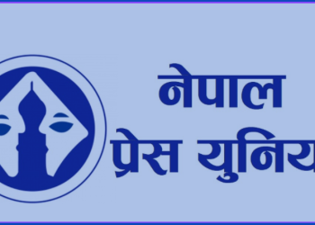 सरकारी विज्ञापन रोक्ने निर्णयविरुद्ध नेपाल प्रेस युनियनको देशव्यापी अन्तरक्रिया अभियान