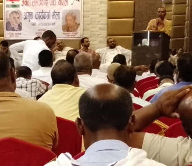 जसपा नेपाल पर्साको आयोजनामा अगुवा कार्यकर्ता भेला तथा समिक्षा कार्यक्रम बीरगंजमा सम्पन्न