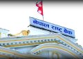 राष्ट्र बैंकद्वारा ३५ अर्ब रुपैयाँको ऋणपत्रका लागि बोलकबोल आह्वान